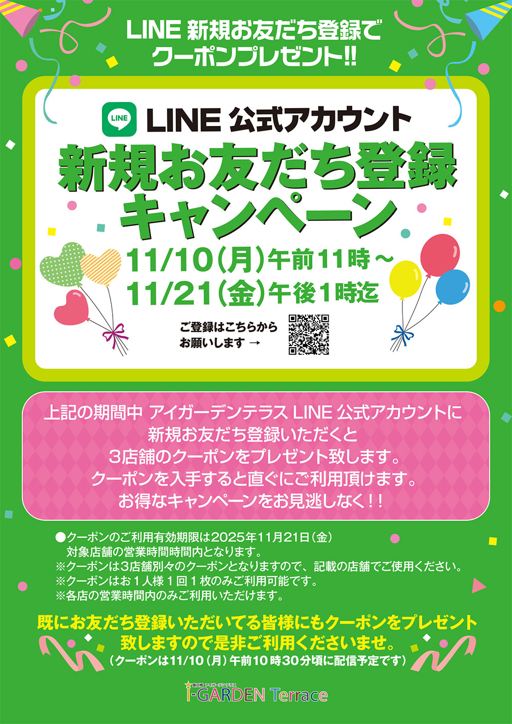 夏のお楽しみ抽選会