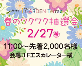 春のワクワク抽選会
